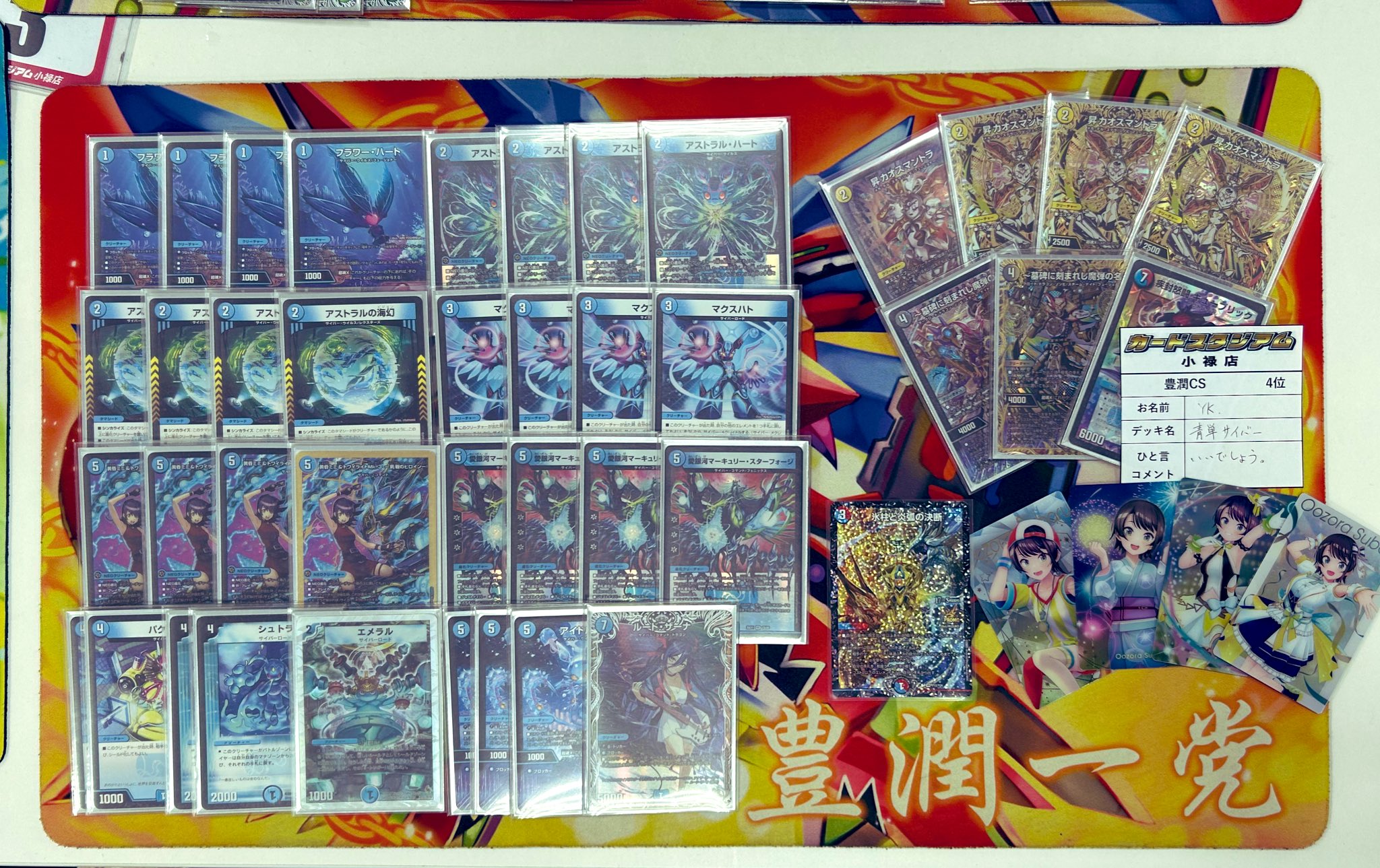 デュエマ オリジナルCS】「豊潤CS(2025/8/31)」結果 5Cザーディクリカ