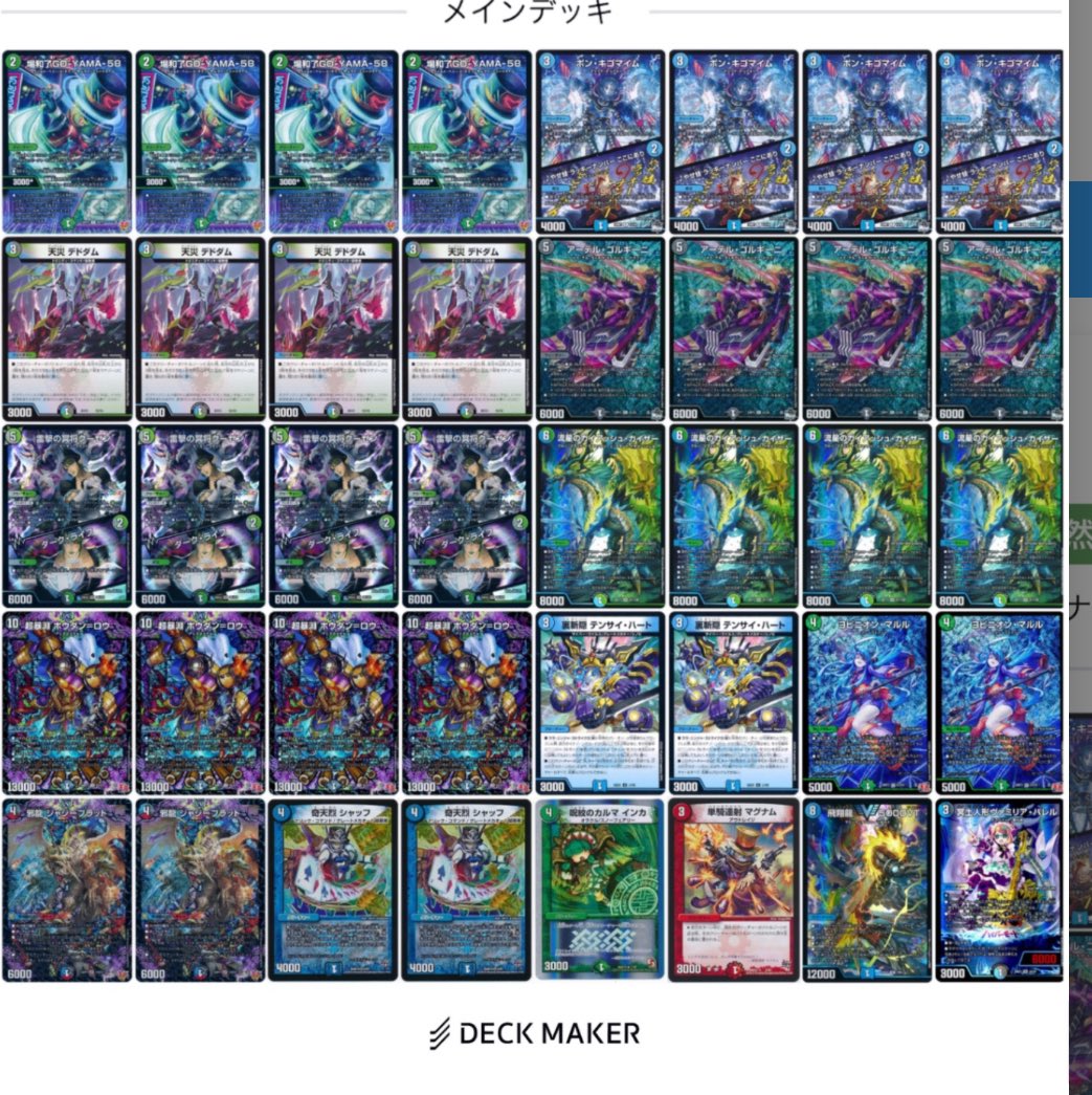 デュエマ オリジナルCS】「彩強CS in ゴエロコ(2025/9/7)」結果 アナ