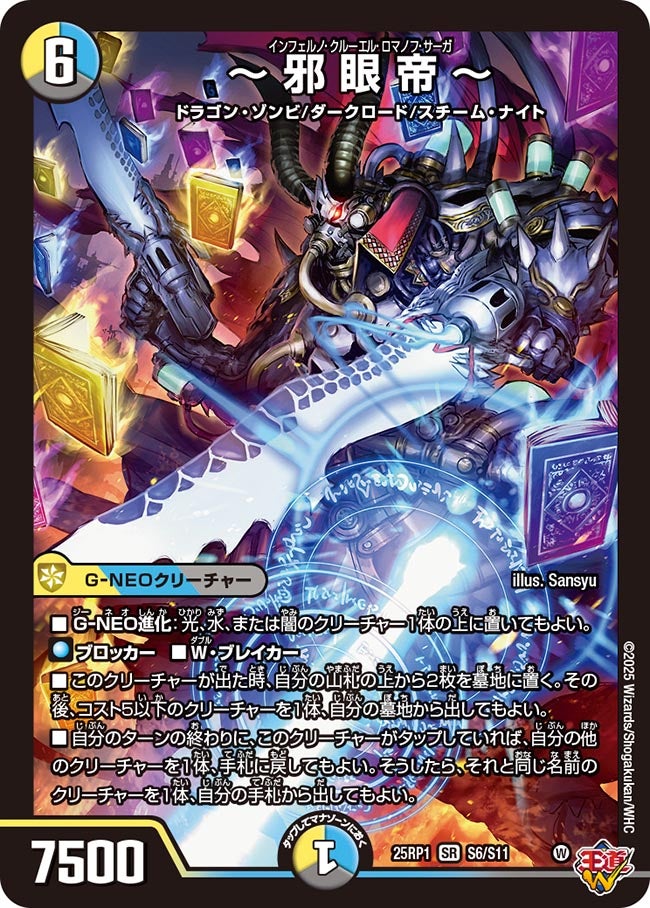 デュエマ オリジナルCS】「ラリアット杯(2025/6/8)」結果 ドロマー邪眼