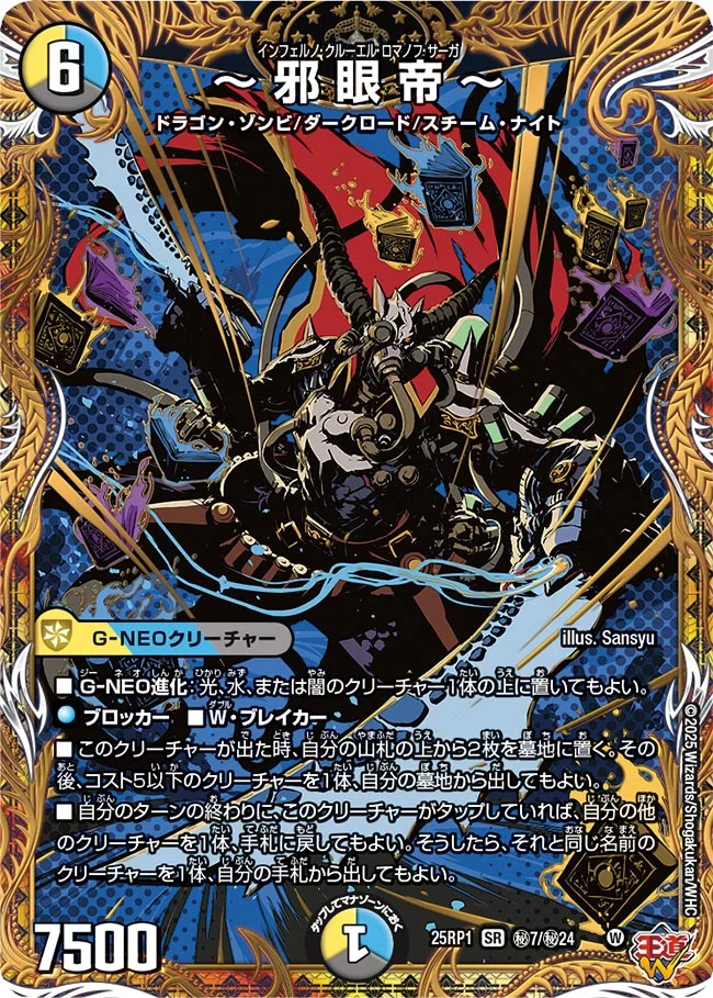 デュエマ オリジナルCS】「第27回 石巻CS(2025/6/15)」結果 ドロマー邪