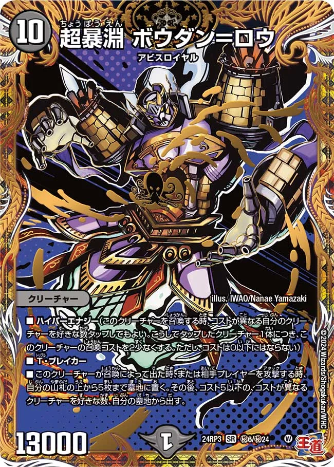 デュエマ オリジナルCS】「第2回 沖映CS(2025/8/24)」結果 アナカラー