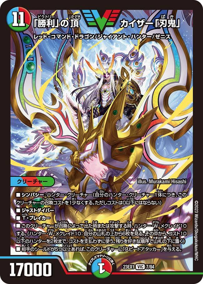 デュエマ オリジナルCS】「彩強CS in ゴエロコ(2025/6/7)」結果 4C