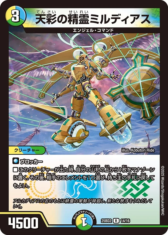 デュエマ オリジナルCS】「GIRAFULL京都CS(2025/8/9)」結果 ミル