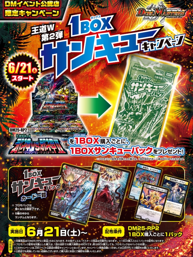 デュエルマスターズ】プロモカード『王道の革命 ドギラゴン』『深淵の