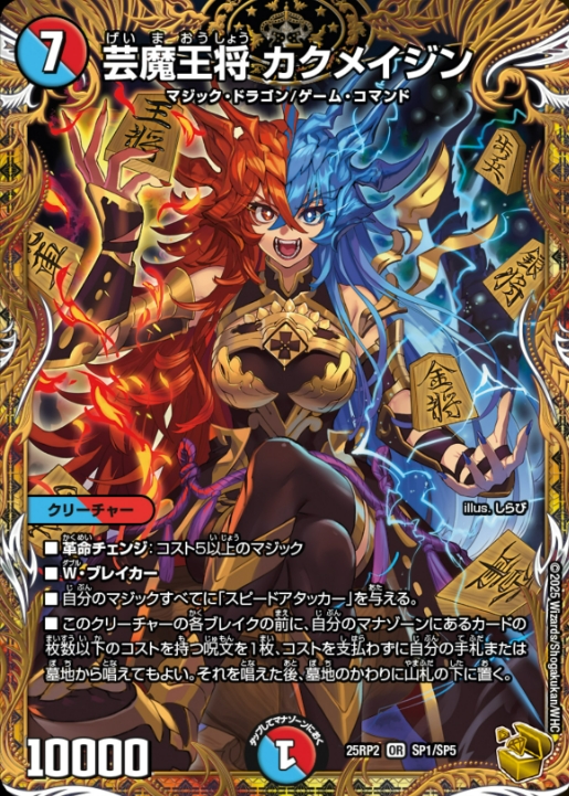 デュエルマスターズ】金トレジャー『芸魔王将 カクメイジン』が公開