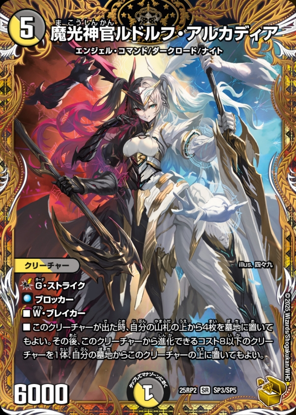 デュエルマスターズ】金トレジャー『魔光神官ルドルフ・アルカディア