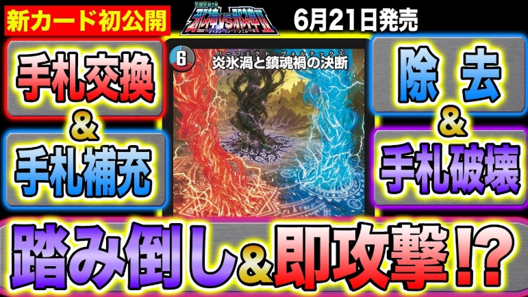 デュエルマスターズ】新カード『炎氷渦と鎮魂禍の決断(パーフェクト