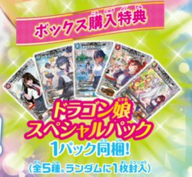 デュエルマスターズ】「愛感謝祭 ヒロインBEST」のBOXに同梱される