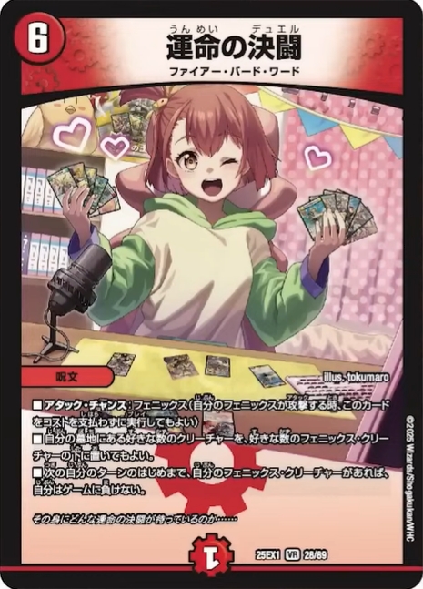 デュエルマスターズ】「愛感謝祭ヒロインBEST」の新カードが多数公開