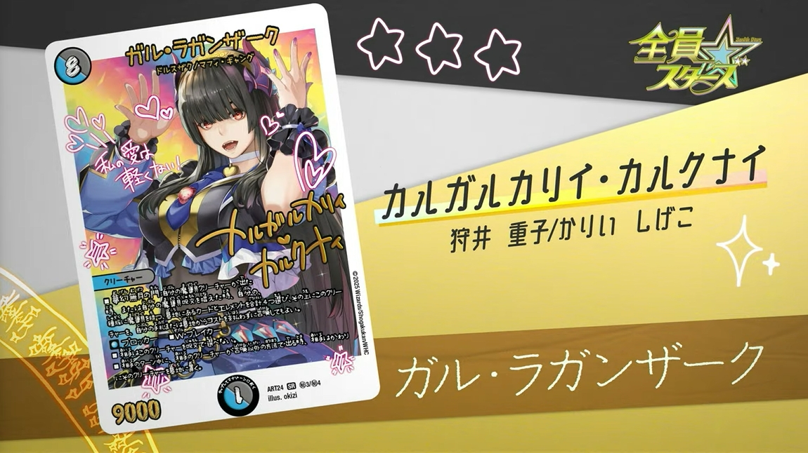 デュエルマスターズ】神アート 「魔法少女アイドルGirl Mage～偶像魔導