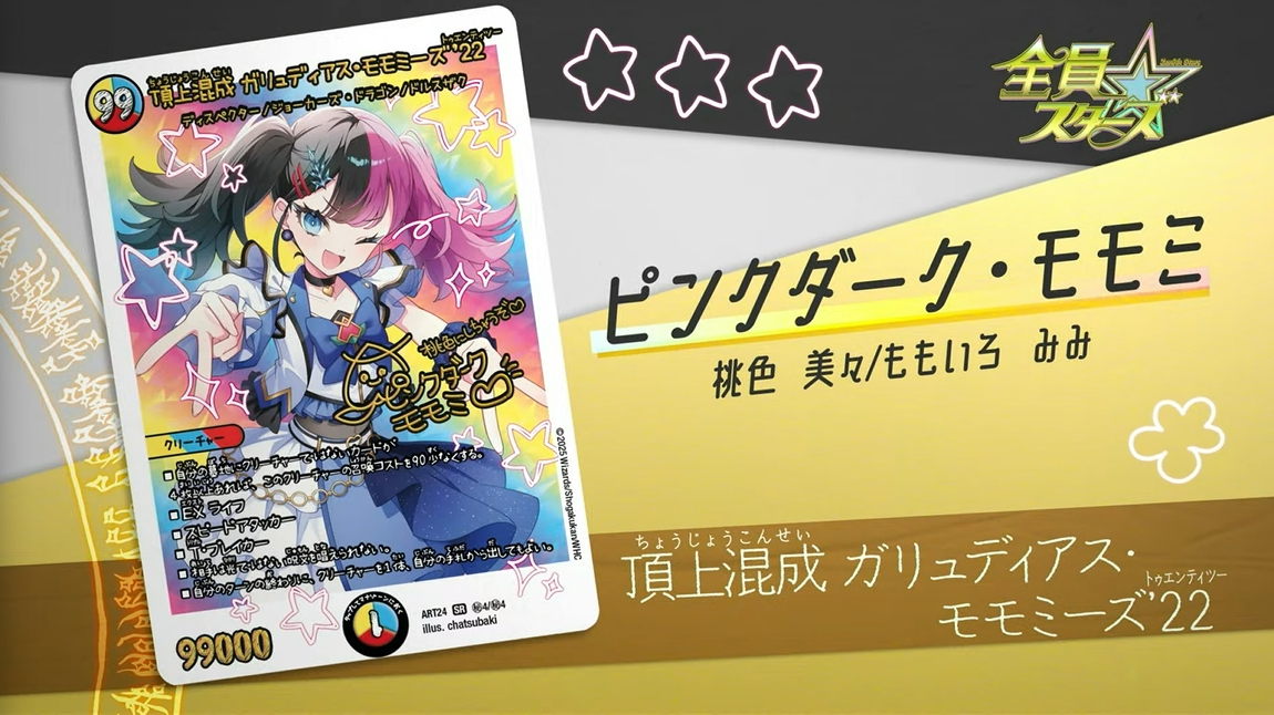 デュエルマスターズ】神アート 「魔法少女アイドルGirl Mage～偶像魔導