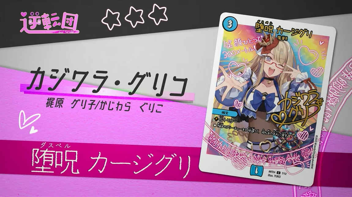 デュエルマスターズ】神アート 「魔法少女アイドルGirl Mage～偶像魔導