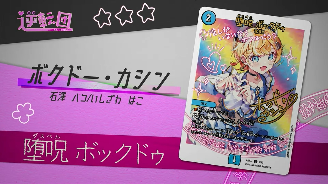 デュエルマスターズ】神アート 「魔法少女アイドルGirl Mage～偶像魔導