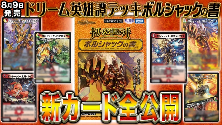 デュエルマスターズ】ドリーム英雄譚デッキ「ボルシャックの書」の通常