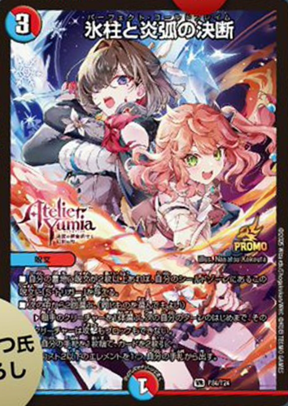 フェアリー・Reライフ プロモ TGS2025 ユミアのアトリエシリーズコラボ