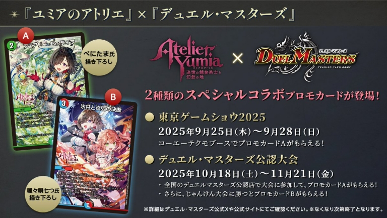 デュエルマスターズ】「ユミアのアトリエ ～追憶の錬金術士と幻創の地