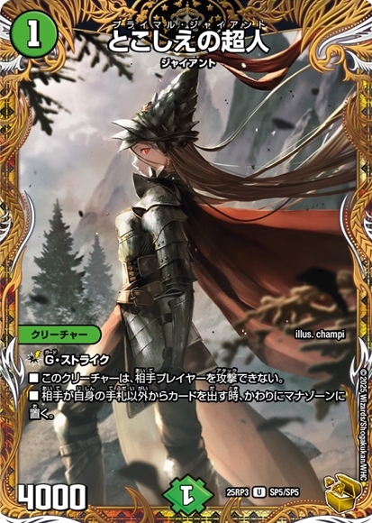 デュエルマスターズ】金トレジャー『とこしえの超人』が公開 - 田園