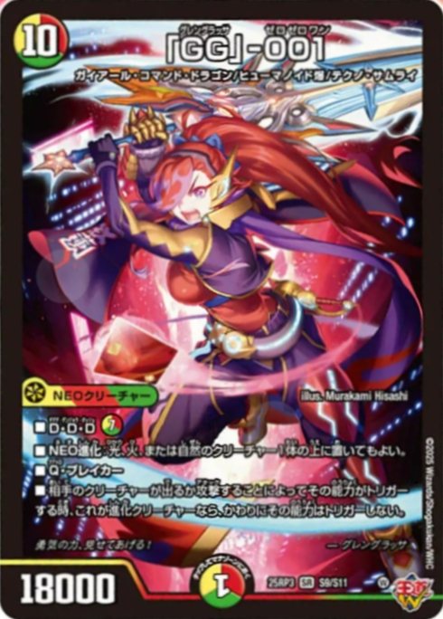 デュエルマスターズ】新カード『「GG」-001(グレングラッサゼロゼロ