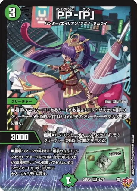 デュエマ 4枚セット pp-「p」 pp-p パンドラプリンセスプリン PP-P ppp