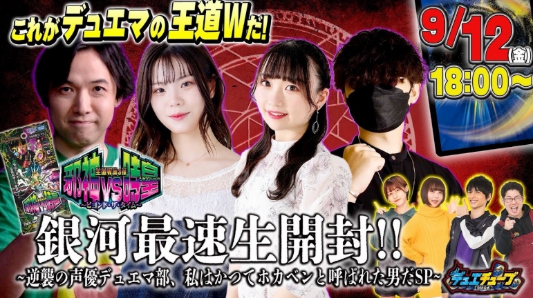 デュエルマスターズ】「邪神vs時皇 ～ビヨンド・ザ・タイム～ 開封配信