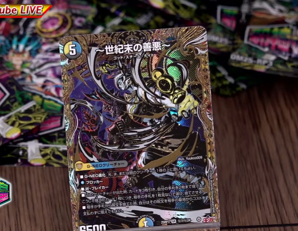 デュエルマスターズ】「邪神vs時皇 ～ビヨンド・ザ・タイム～ 開封配信