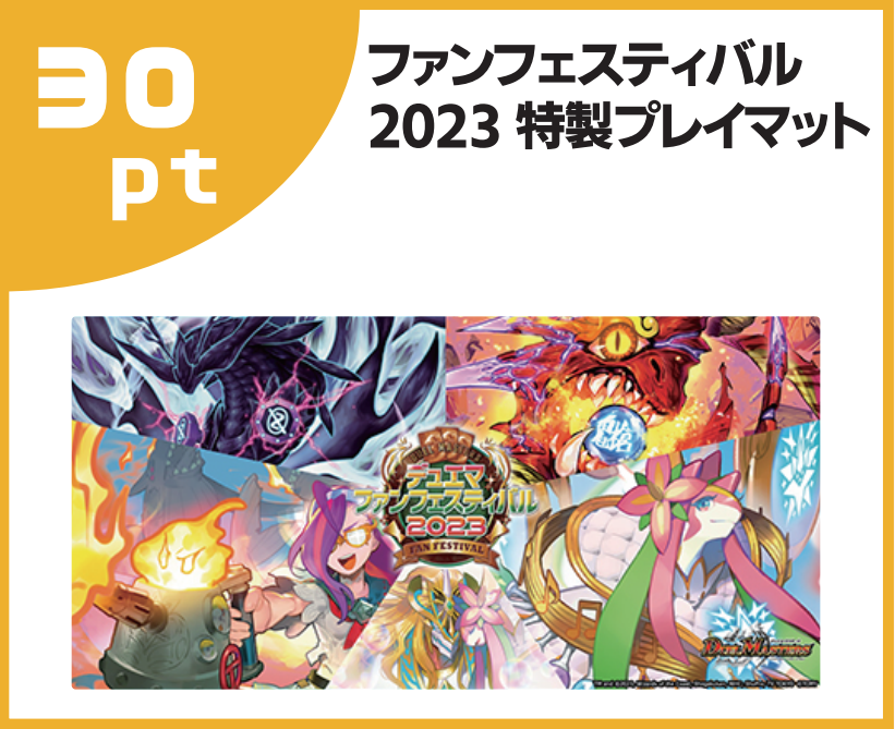 デュエマ ファンフェスティバル愛知 限定プレイマット インフェルノ