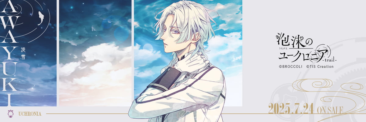 泡沫のユークロニア trail 攻略 淡雪 ユークロFD | choro