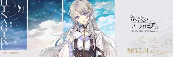 泡沫のユークロニア -trail- 攻略 ユークロFD | choro