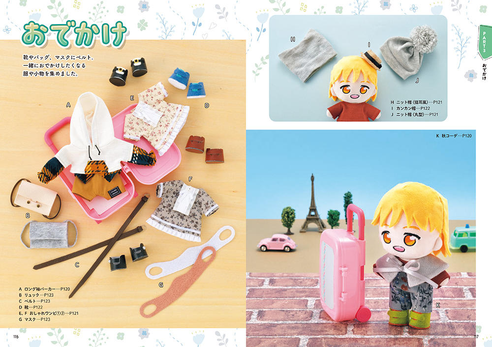 新商品】西東社「はじめてでも絶対作れる！ ぬい服大全313」入荷の