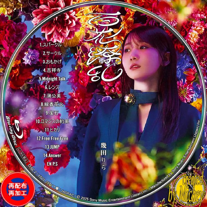 Netflix配信番組『Snow Man 1st Stadium Live Snow World』Blu-ray盤