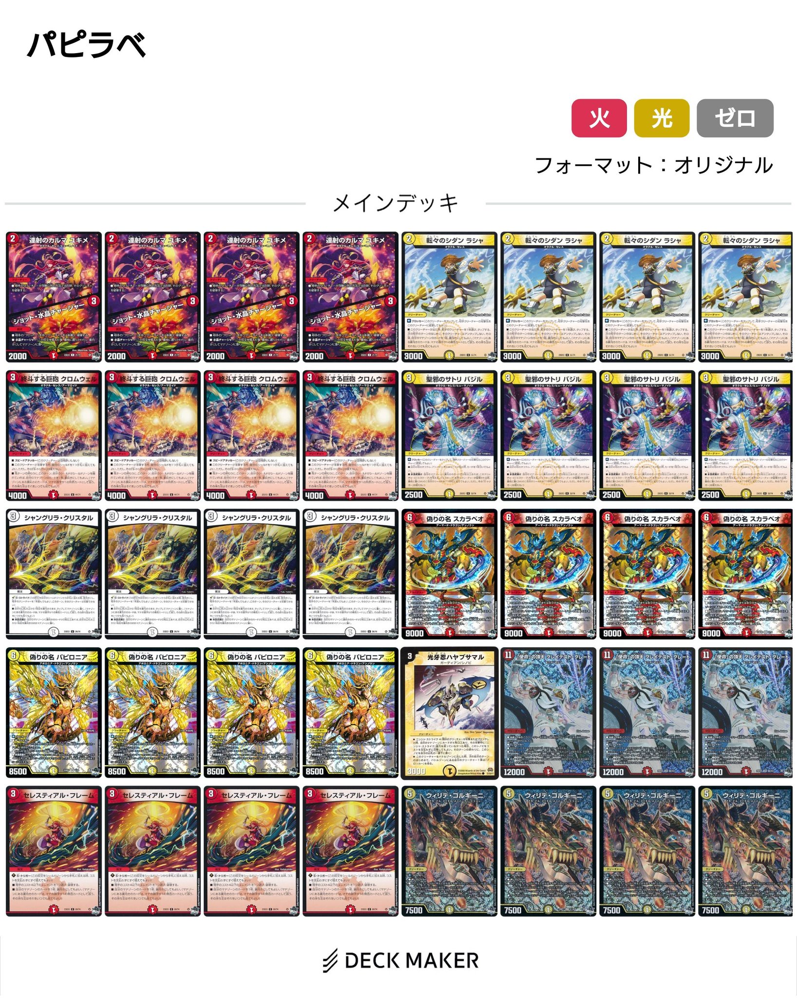 白ゼニス デュエルマスターズ 引退品 モルトドリーム 緑白ゼニス