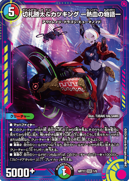 デュエルマスターズ】DMART-16／DMART-17 神アート『禁断～封印されし