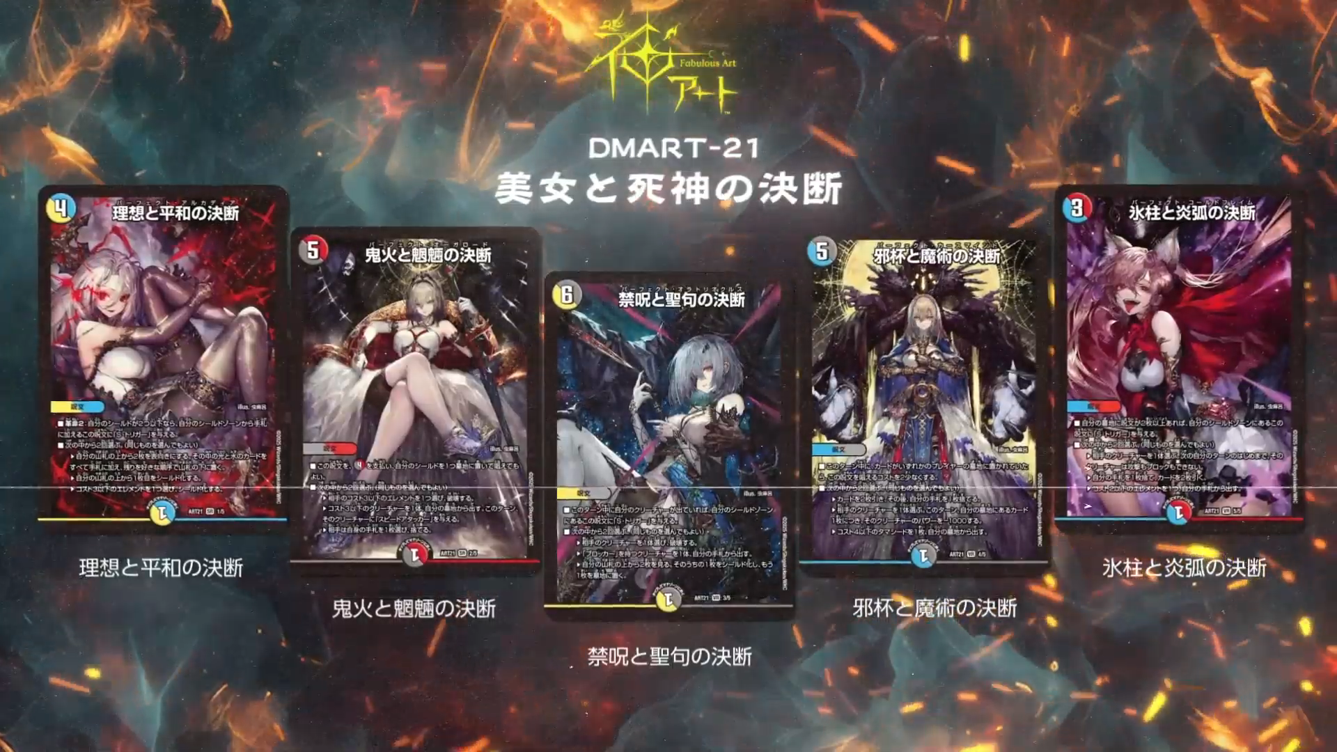 神アート 美女と死神の決断 パーフェクト・メルヒェン 美女と死神の