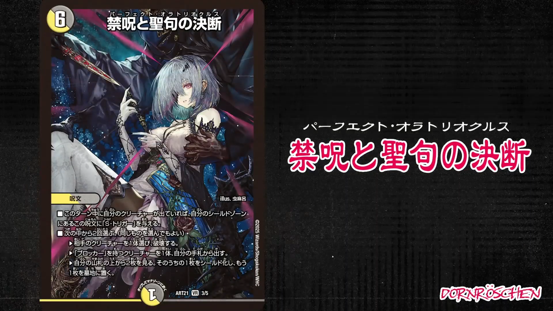 デュエルマスターズ】神アート『AMAZING COMICS』『美女と死神の決断