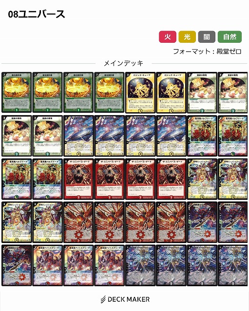 デュエマクラシック08デッキ紹介「ユニバースゲート」 | タキオンブログ V3