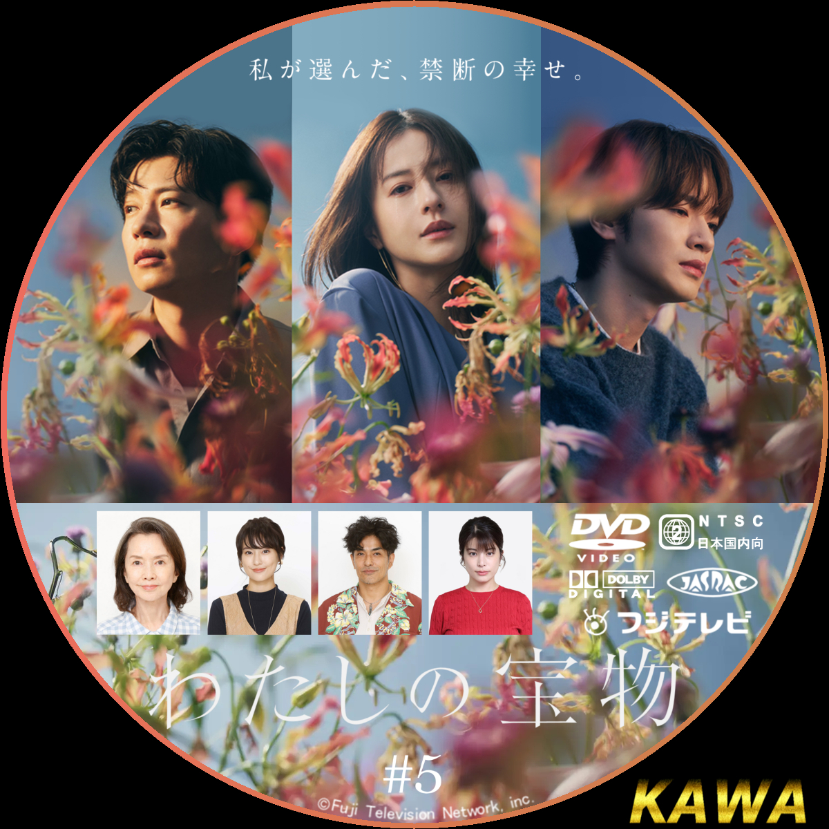 わたしの宝物 | かわらべ3