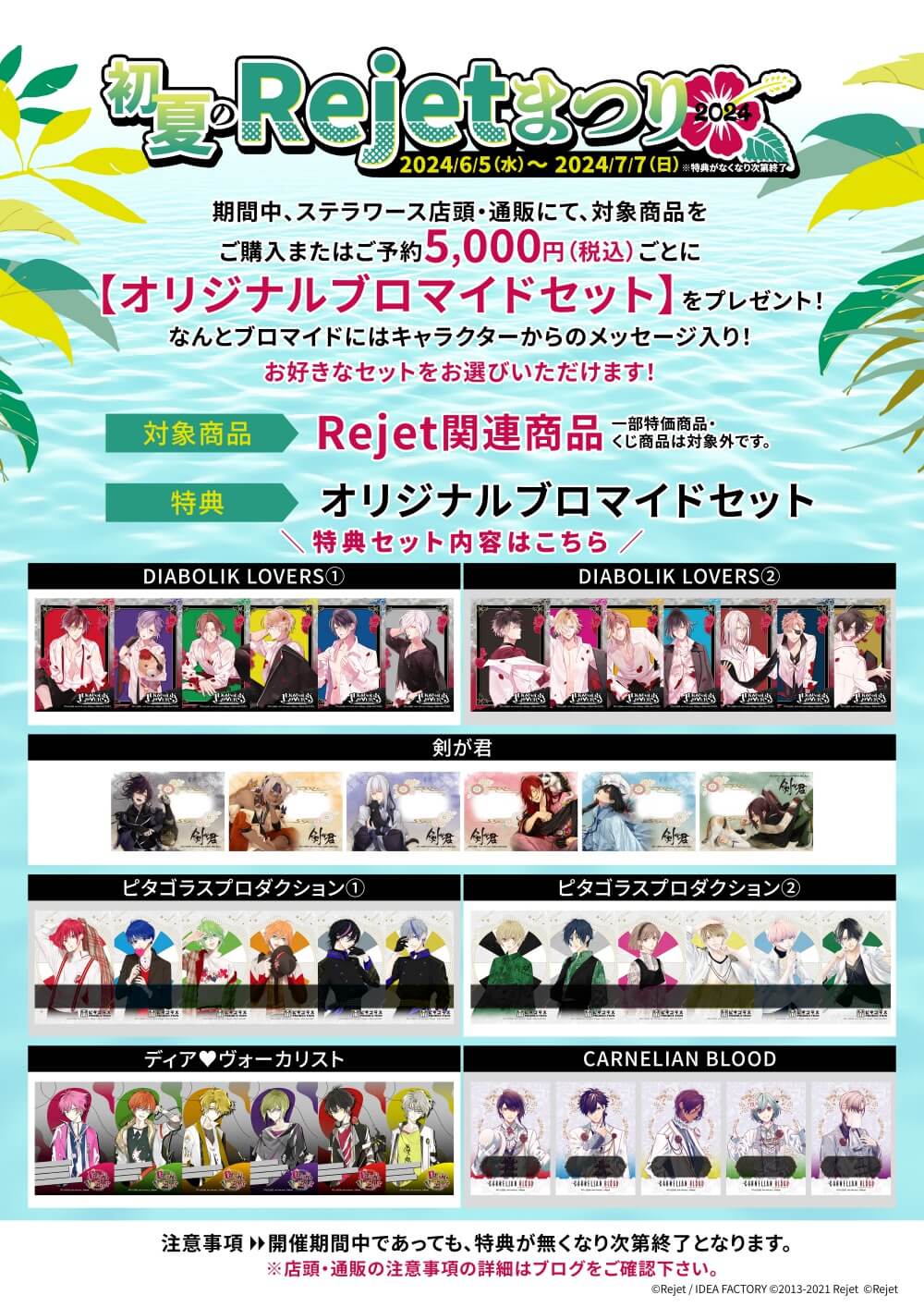 初夏のRejet まつり2024 開催決定！ | ステラワース☆ブログ