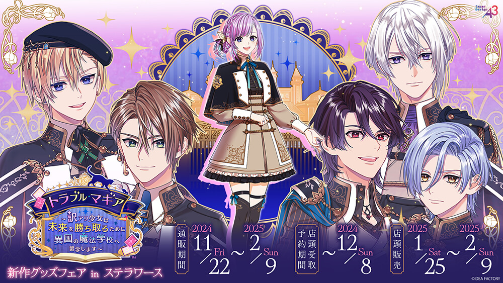 トラブル・マギア ～訳アリ少女は未来を勝ち取るために異国の魔法学校