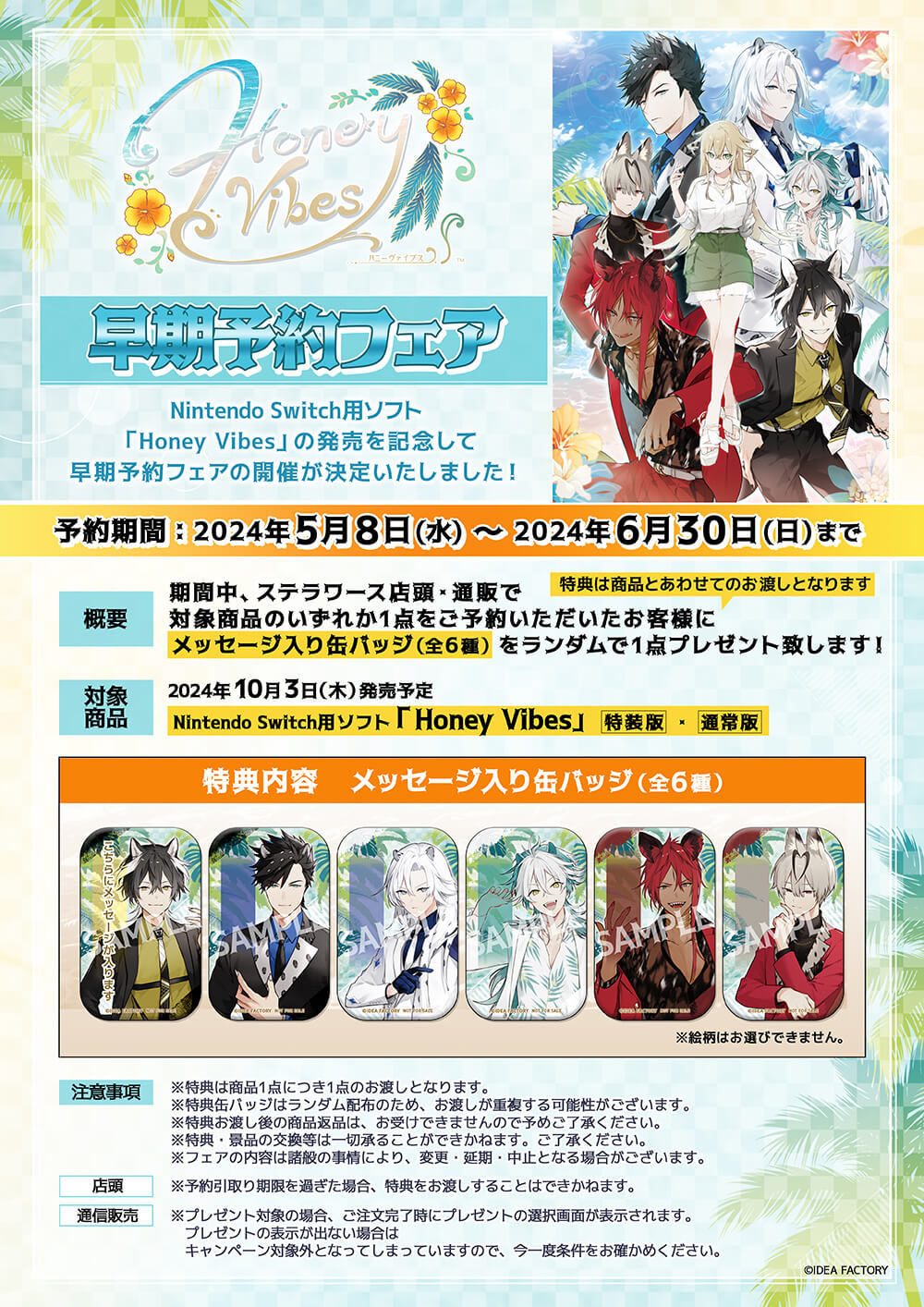 Honey Vibes」早期予約フェア開催決定！ | ステラワース☆ブログ