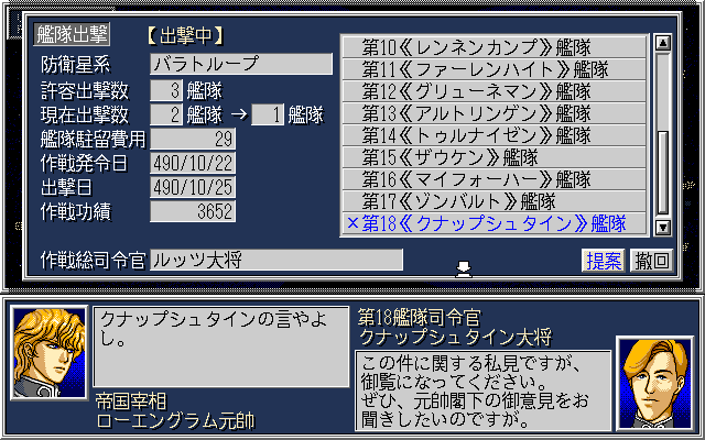 第146回 : 銀河英雄伝説IV (その3) | 埼玉帝国