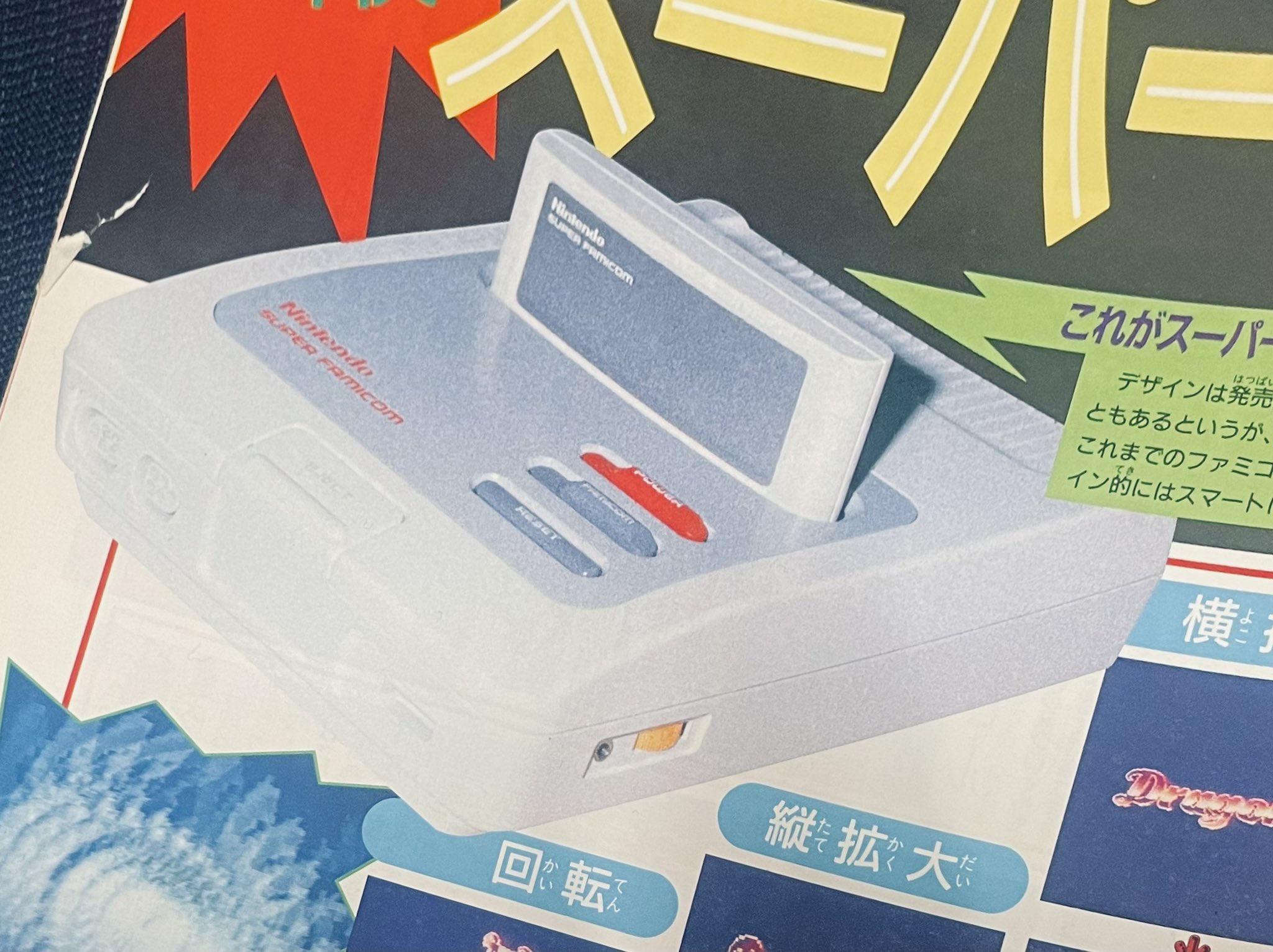 スーパーファミコン試作機の歴史 - ファミコンのネタ!!