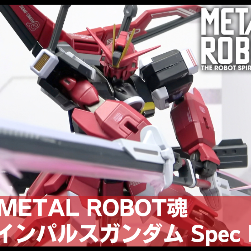 METAL ROBOT魂 ソードインパルスガンダム Spec IIの彩色サンプルの展示