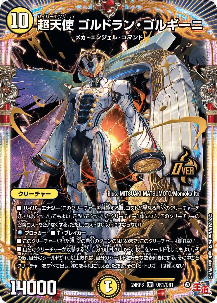 デュエルマスターズ】王道篇第3弾「ゴールド・オブ・ハイパー