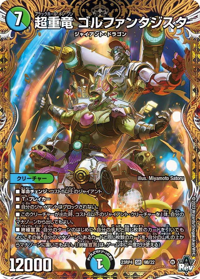 デュエルマスターズ】「全国大会2024日本一決定戦(2025/3/29)」結果 青