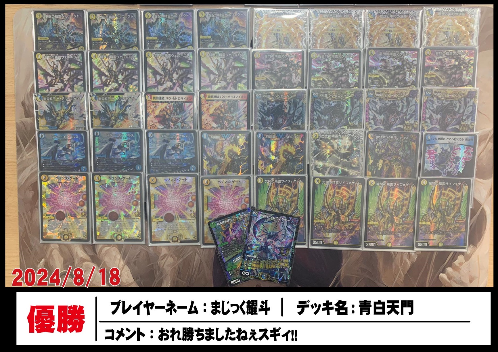 ペテンシー型青白天門 (オリジナルとアドバンス両方対応) デュエマ 青