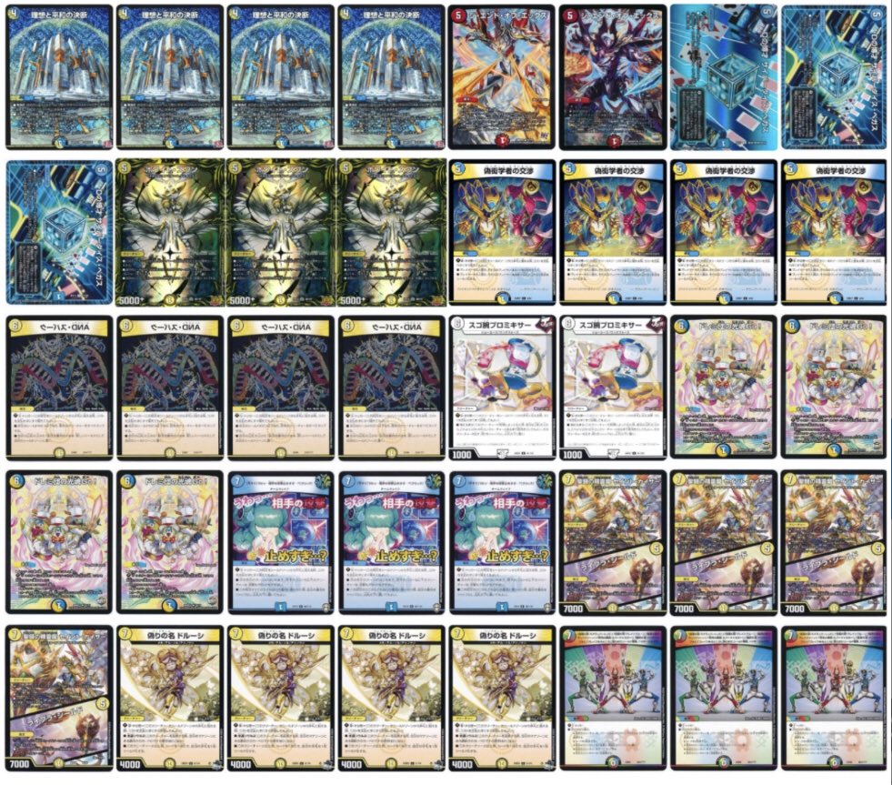 デュエマ オリジナルCS】「GIRAFULLCS withダリア(2024/10/25)」結果