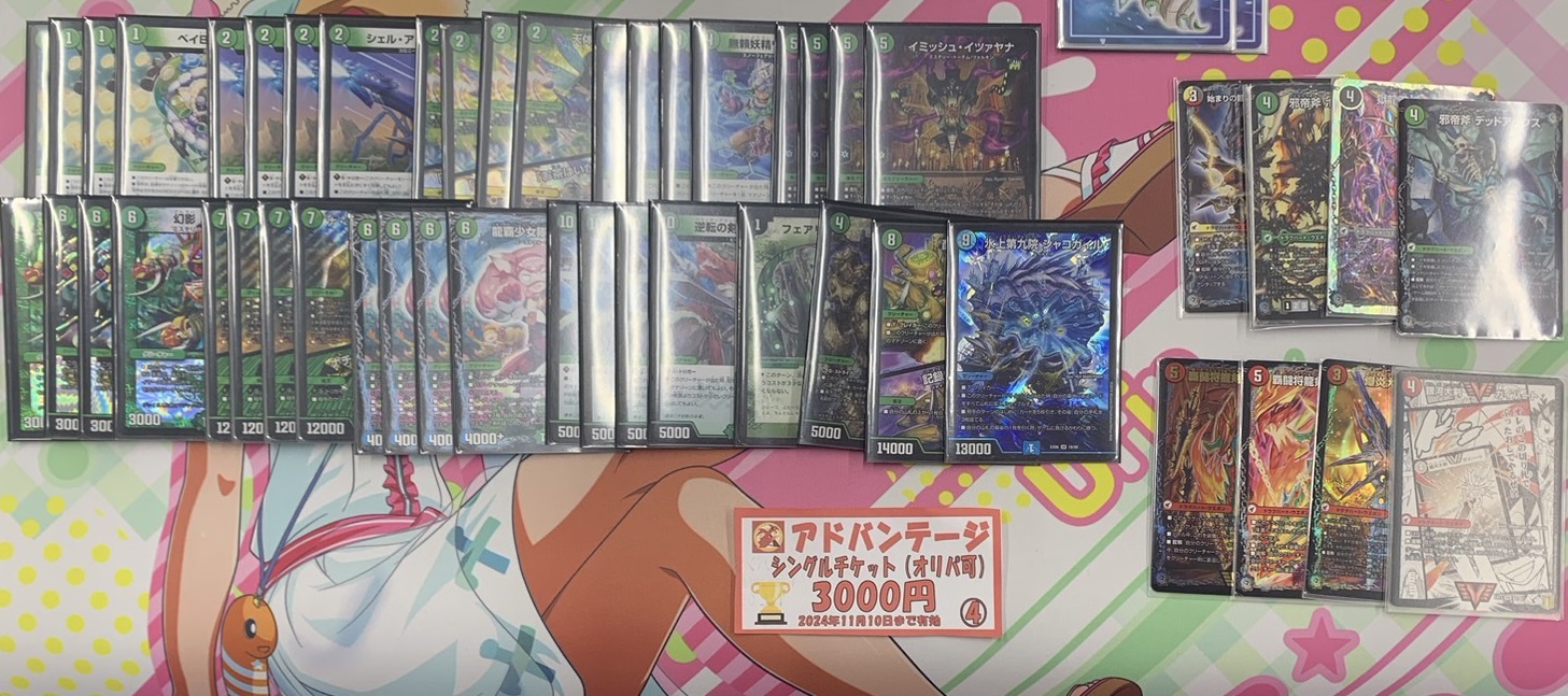 デュエマ アドバンスCS】「第99回アドフェイズCS(2024/11/3)」結果