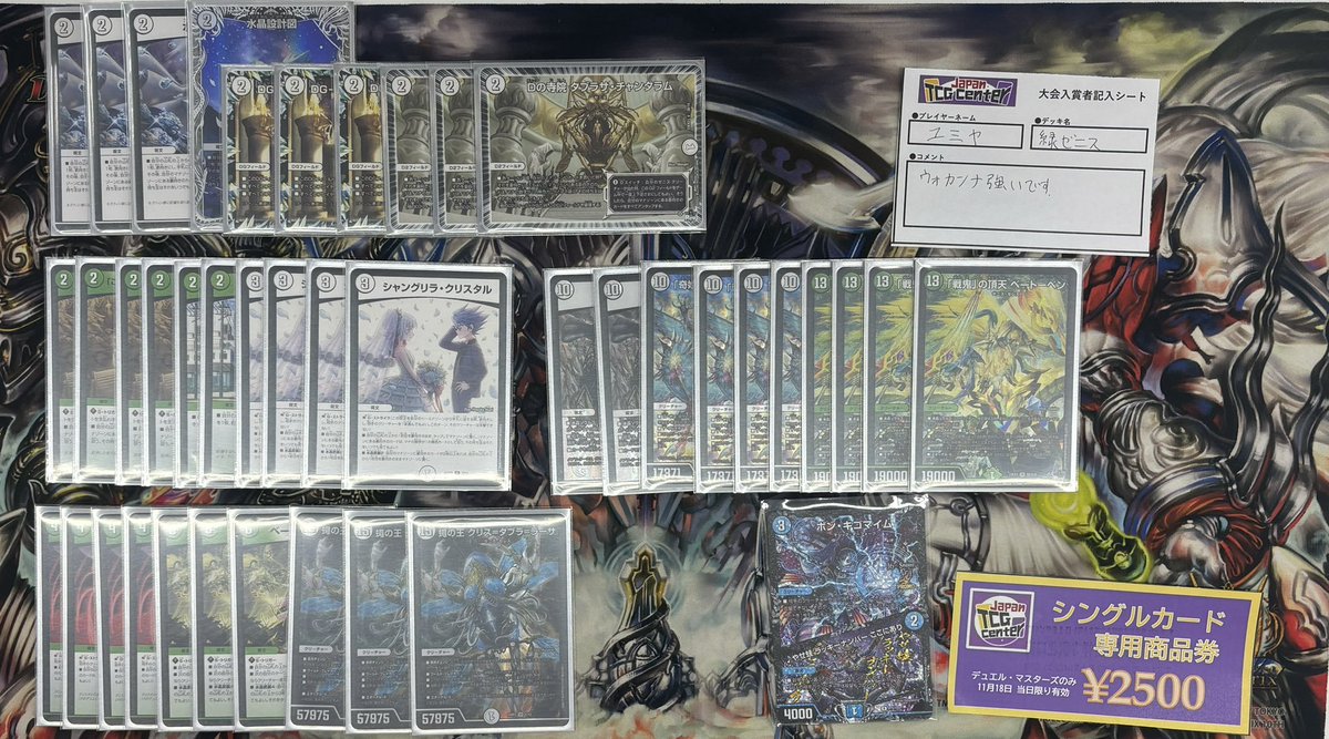 デュエマ オリジナルCS】「第43回 JapanTCGCenter吉祥寺駅北口店CS