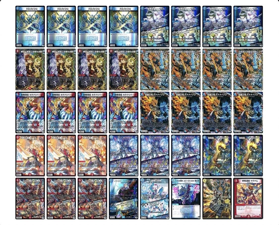 デュエルマスターズ ラッカゴスペル 本格構築 ブルーインパルス入り