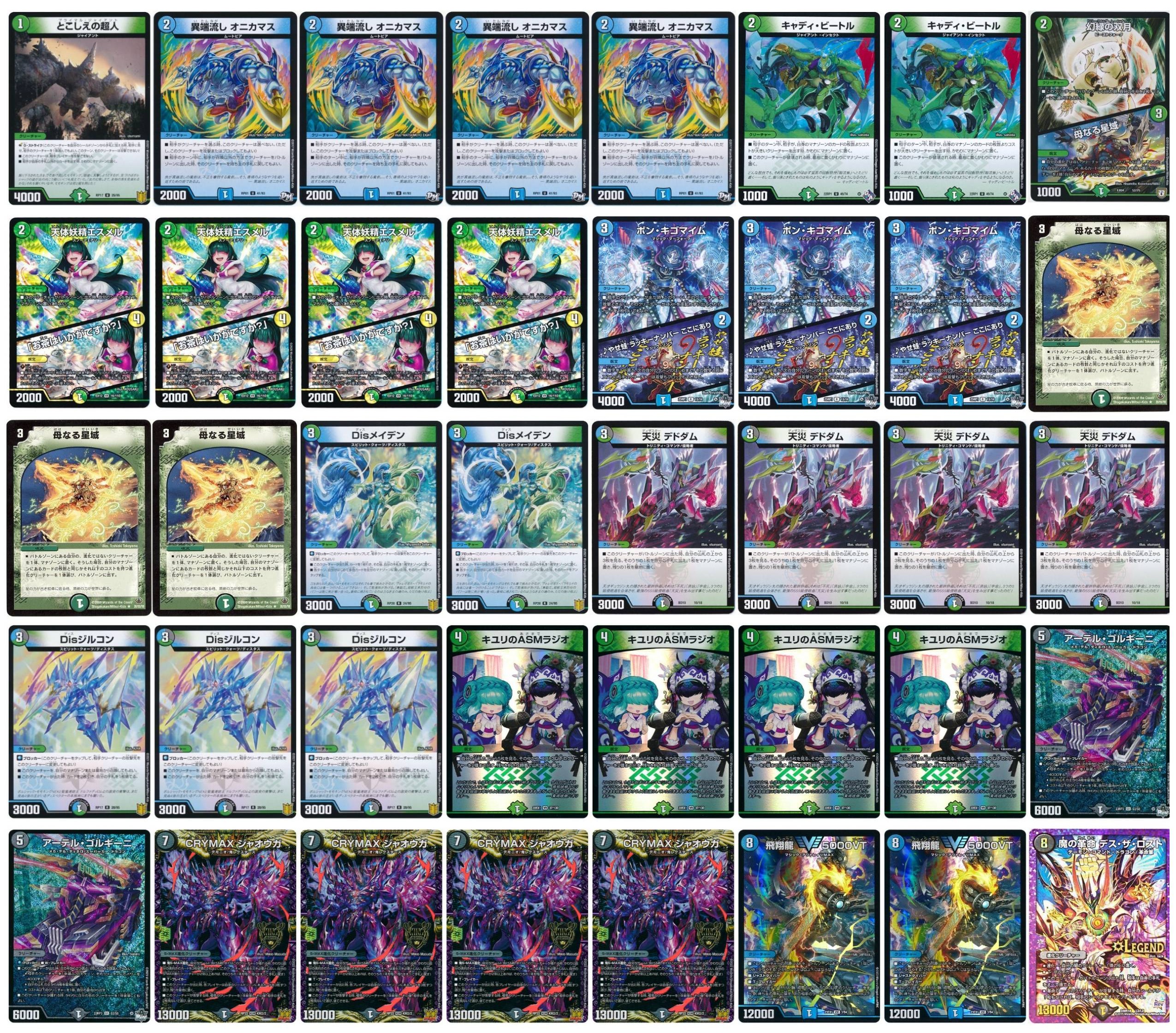 亀*様 デュエマ 青黒魔導具 ゴスペル デッキ デュエマ 青黒魔導具